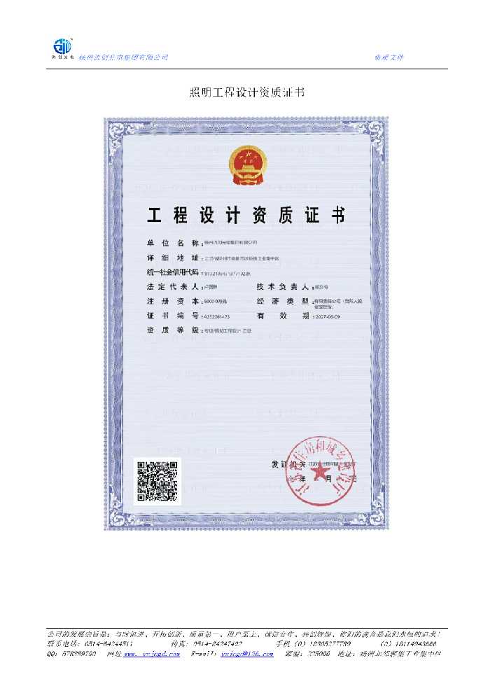 浦东新区照明工程设计资质证书