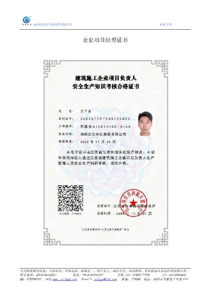 浦东新区企业项目经理证书