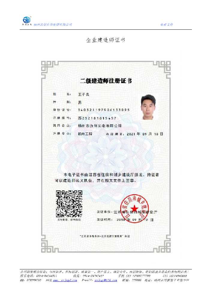 浦东新区企业建造师证书