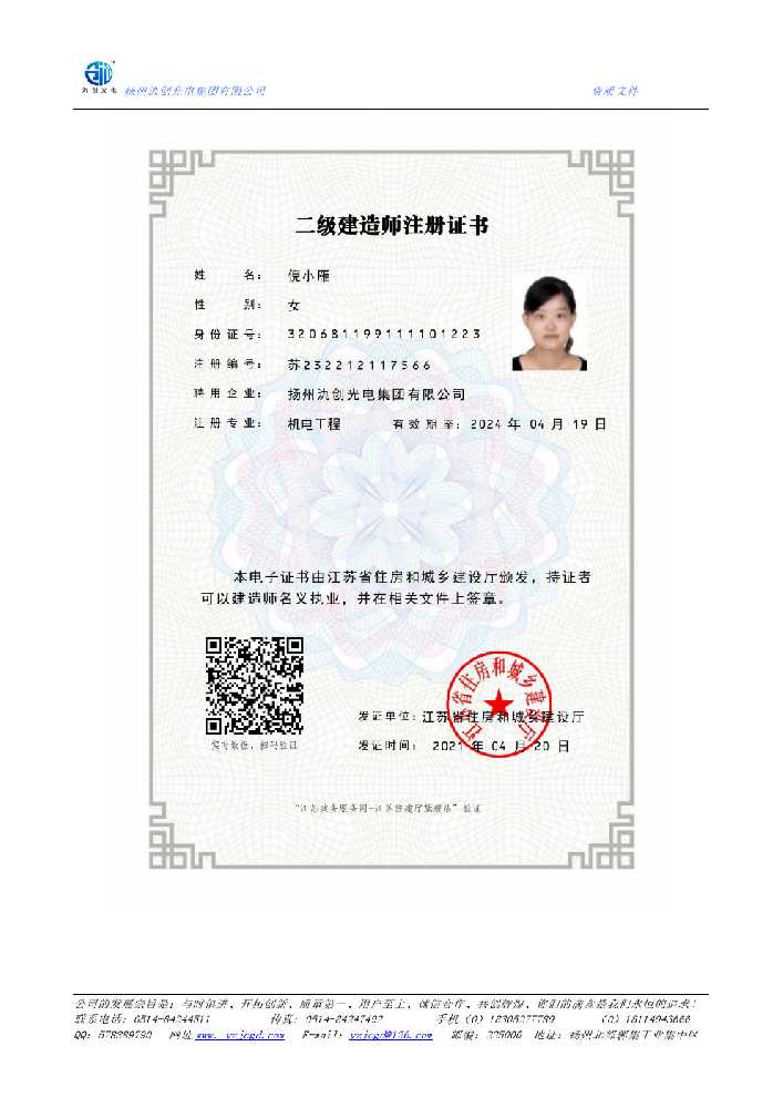 浦东新区二级建造师注册证书
