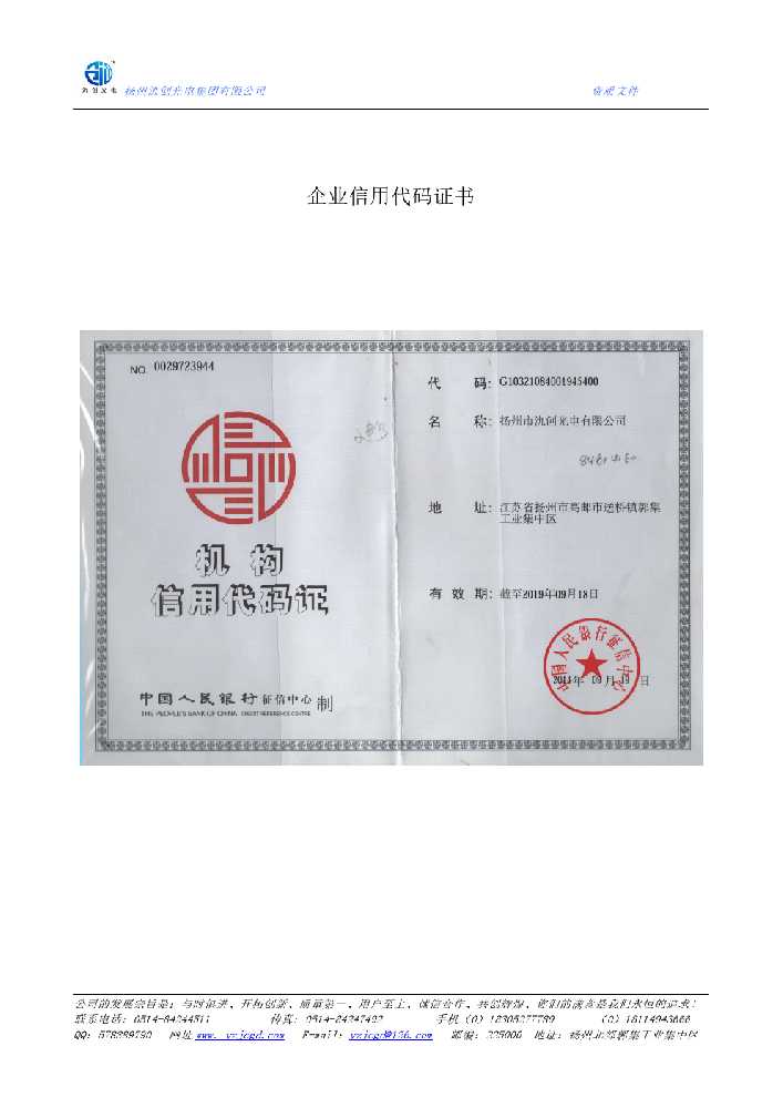 浦东新区企业信用代码证书